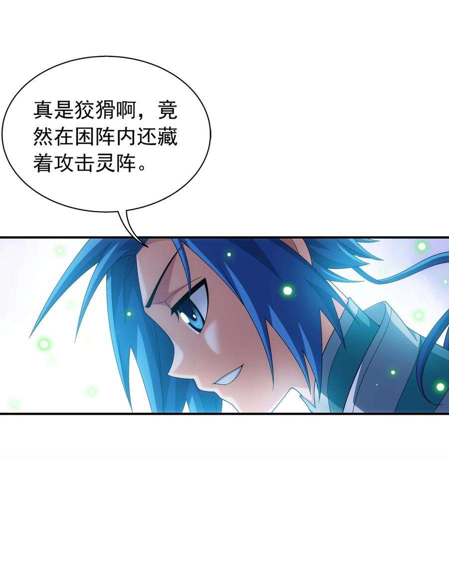 斗破苍穹之大主宰534 缚天阵