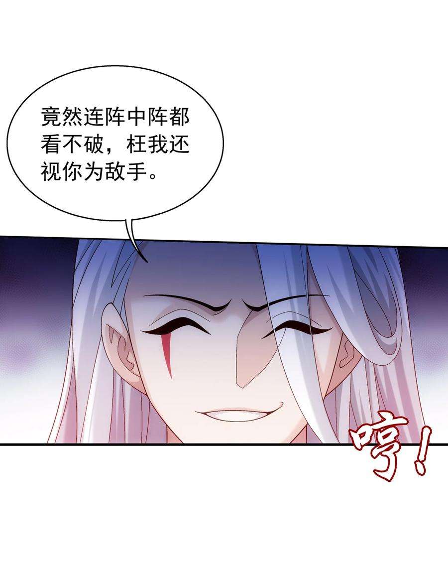 斗破苍穹之大主宰534 缚天阵