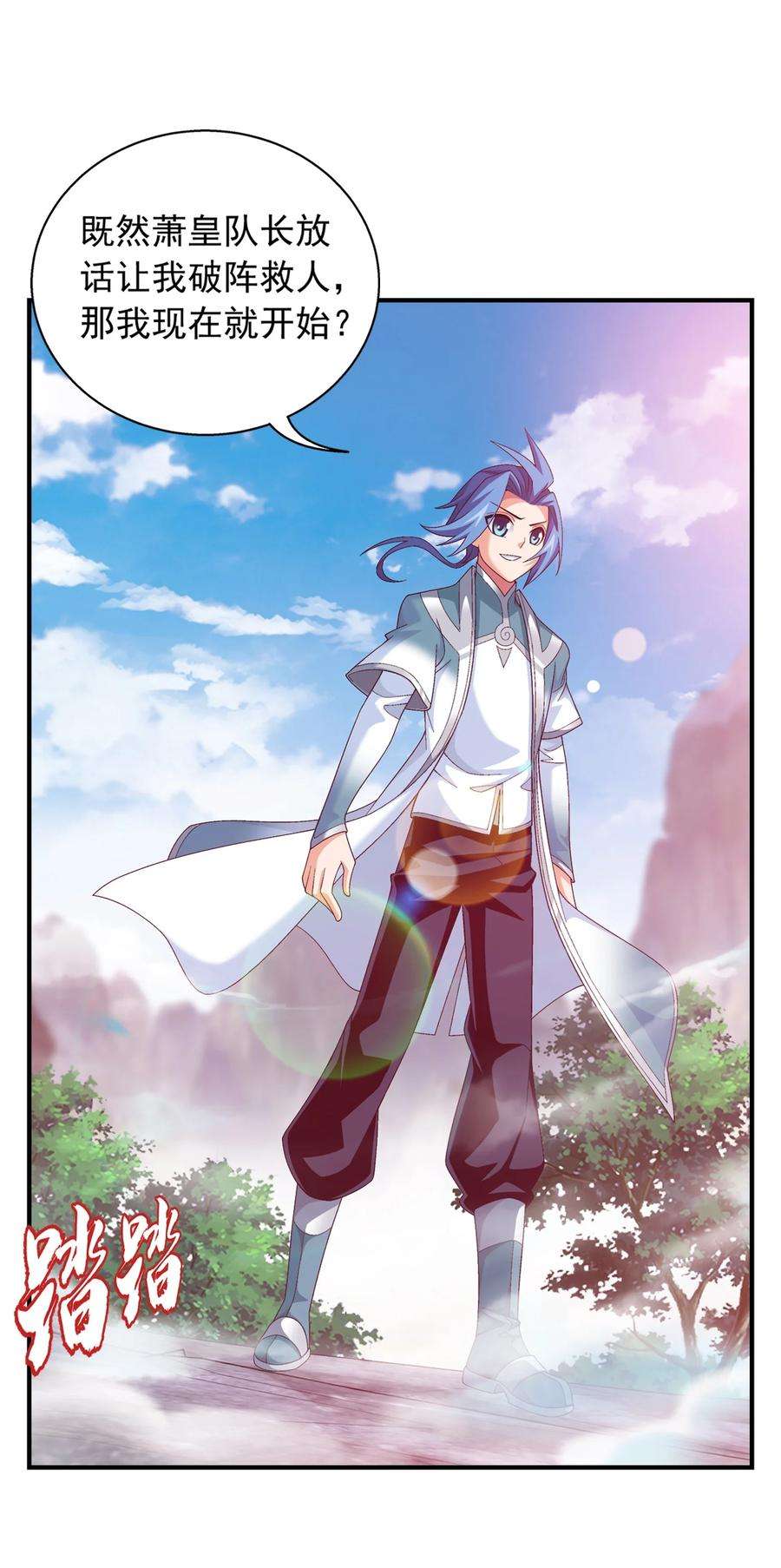 斗破苍穹之大主宰534 缚天阵