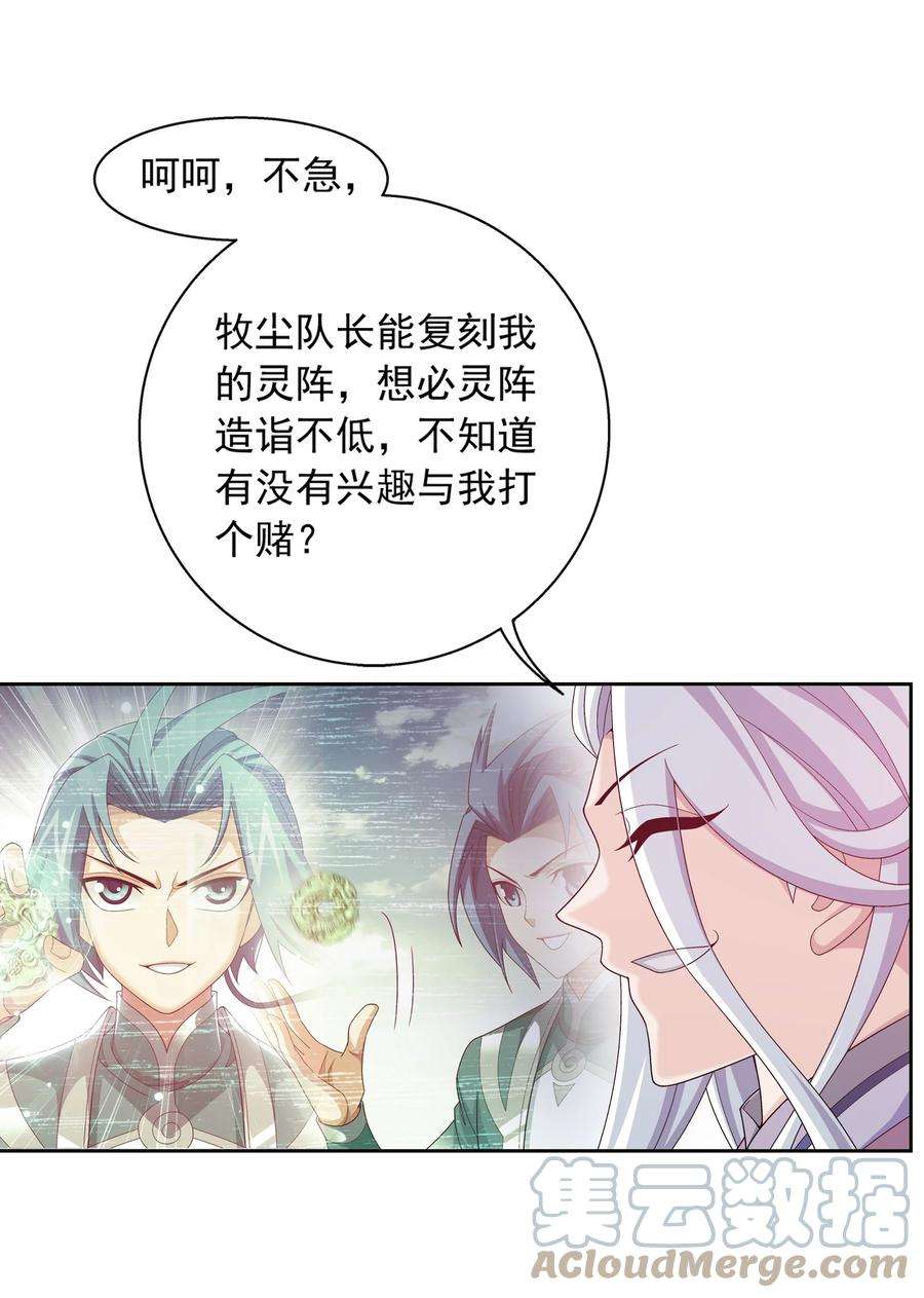 斗破苍穹之大主宰534 缚天阵