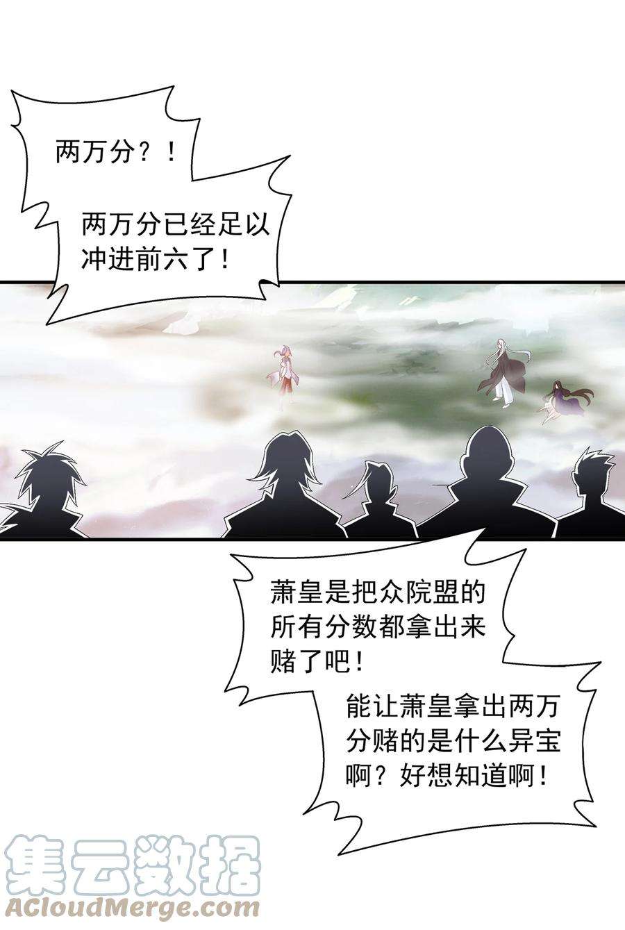 斗破苍穹之大主宰534 缚天阵