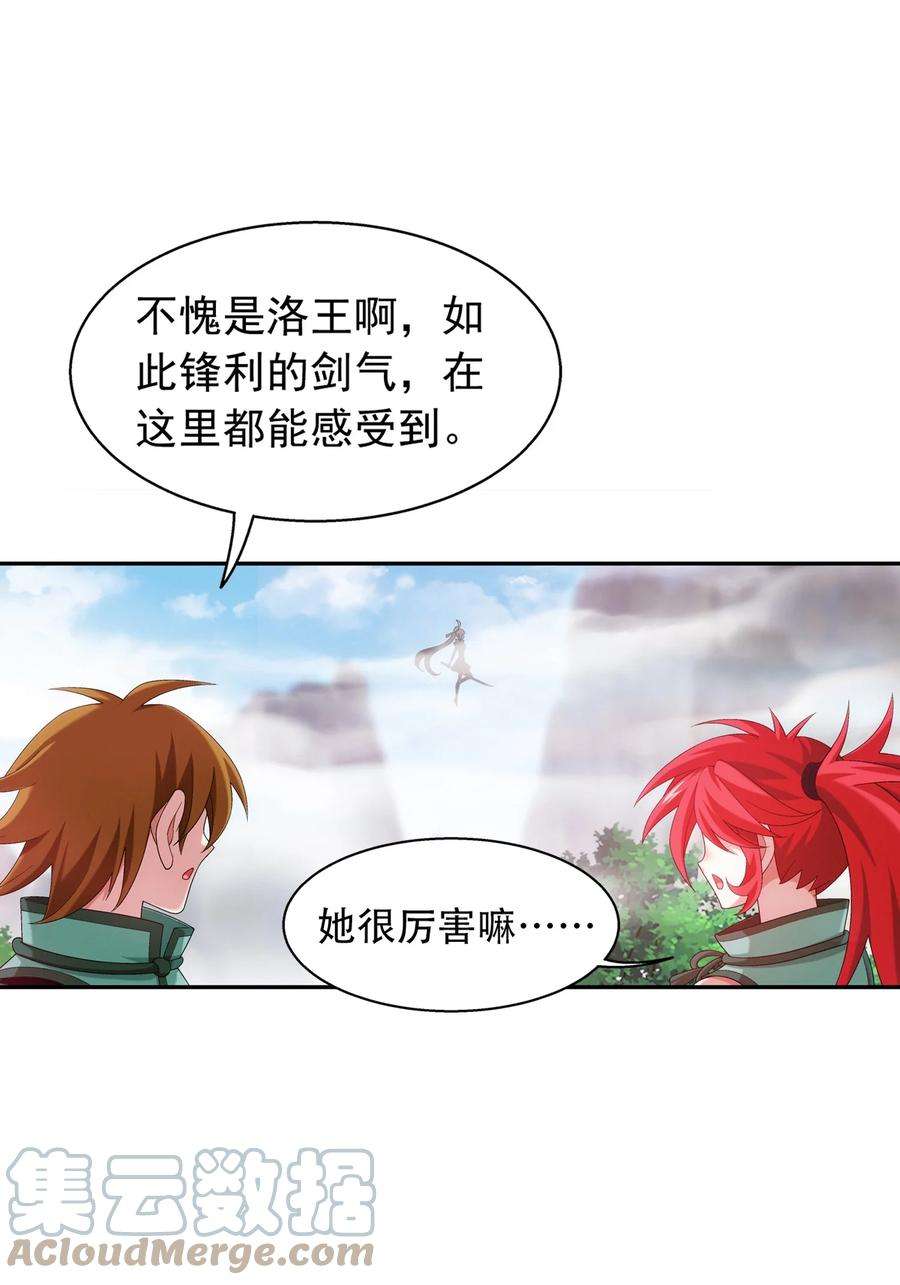 斗破苍穹之大主宰536 英雄救美？美救英雄？