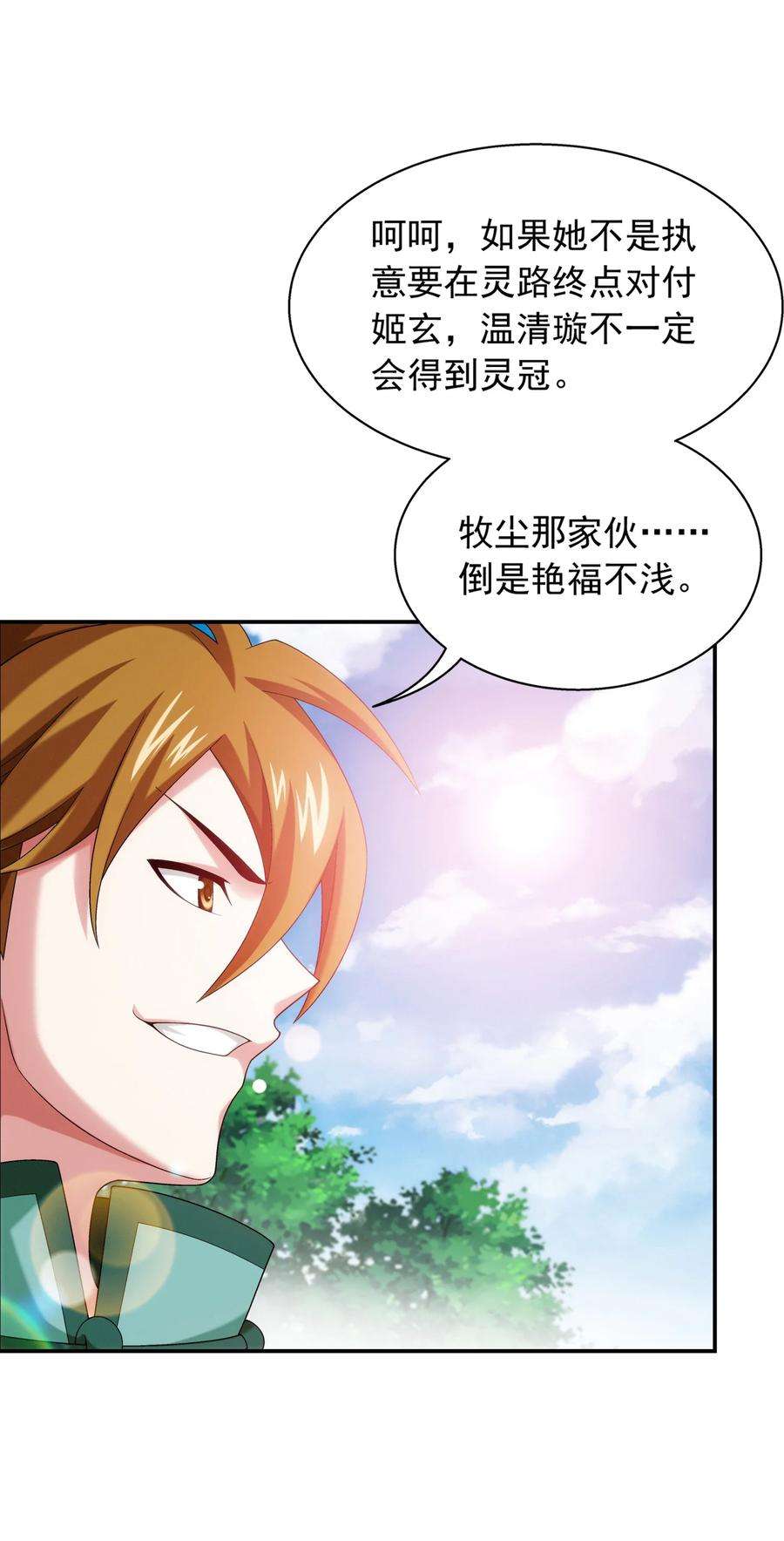 斗破苍穹之大主宰536 英雄救美？美救英雄？