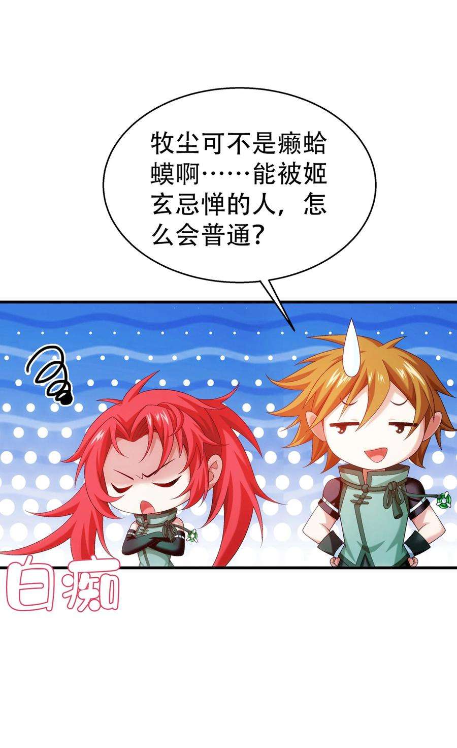 斗破苍穹之大主宰536 英雄救美？美救英雄？