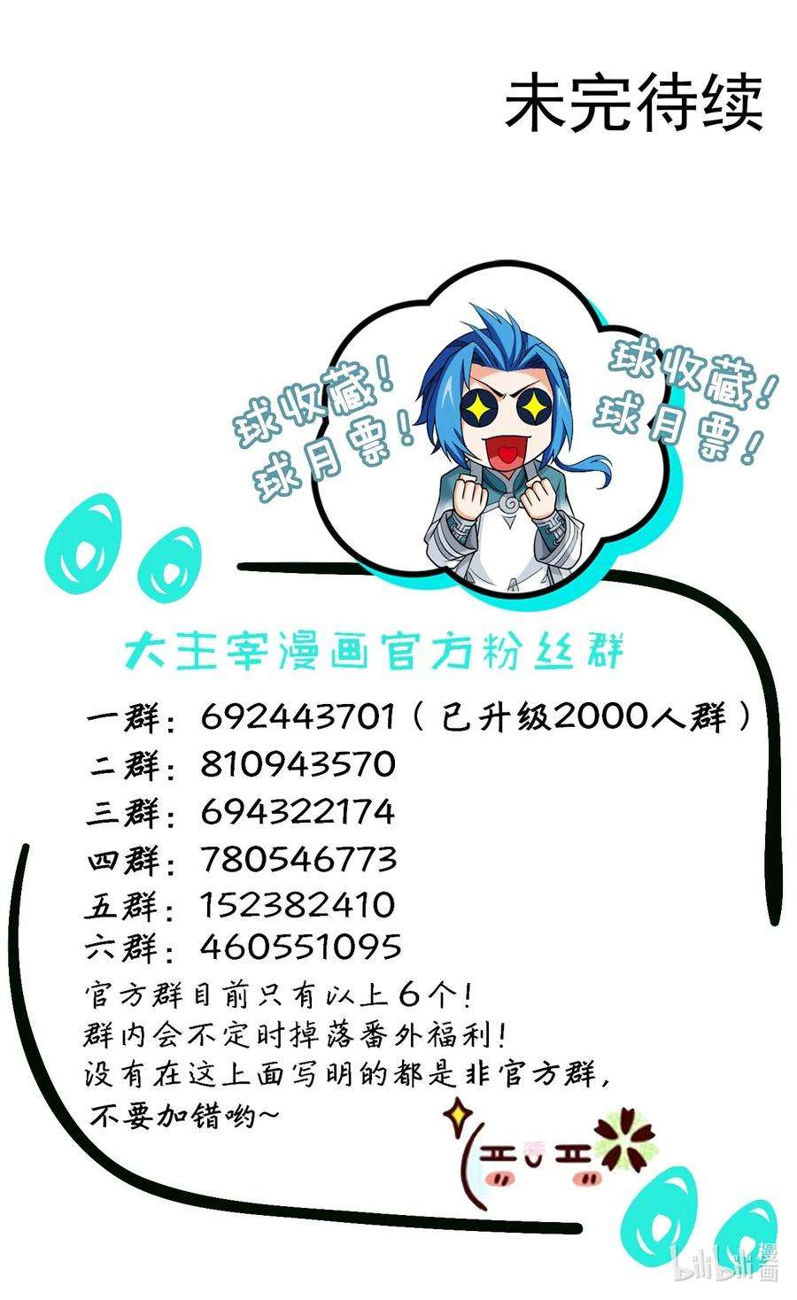 斗破苍穹之大主宰536 英雄救美？美救英雄？