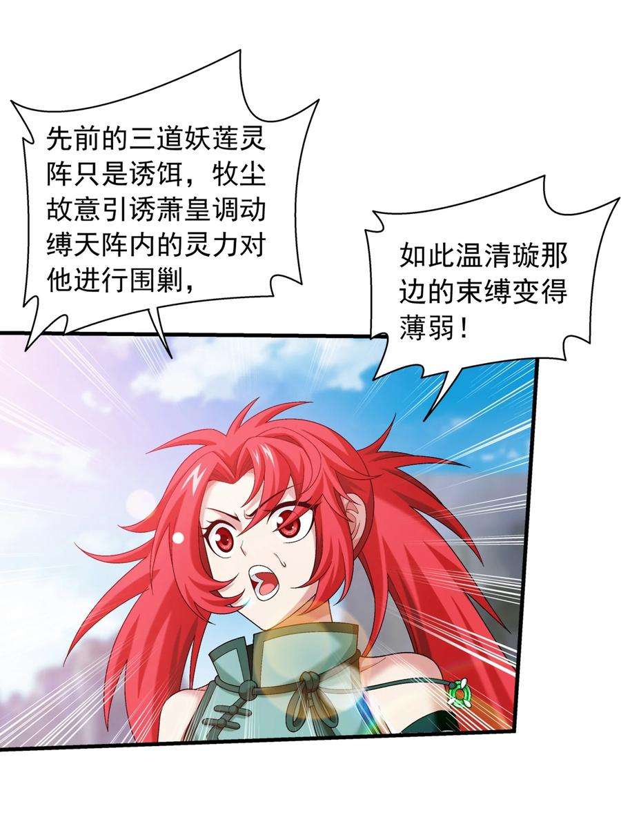 斗破苍穹之大主宰536 英雄救美？美救英雄？