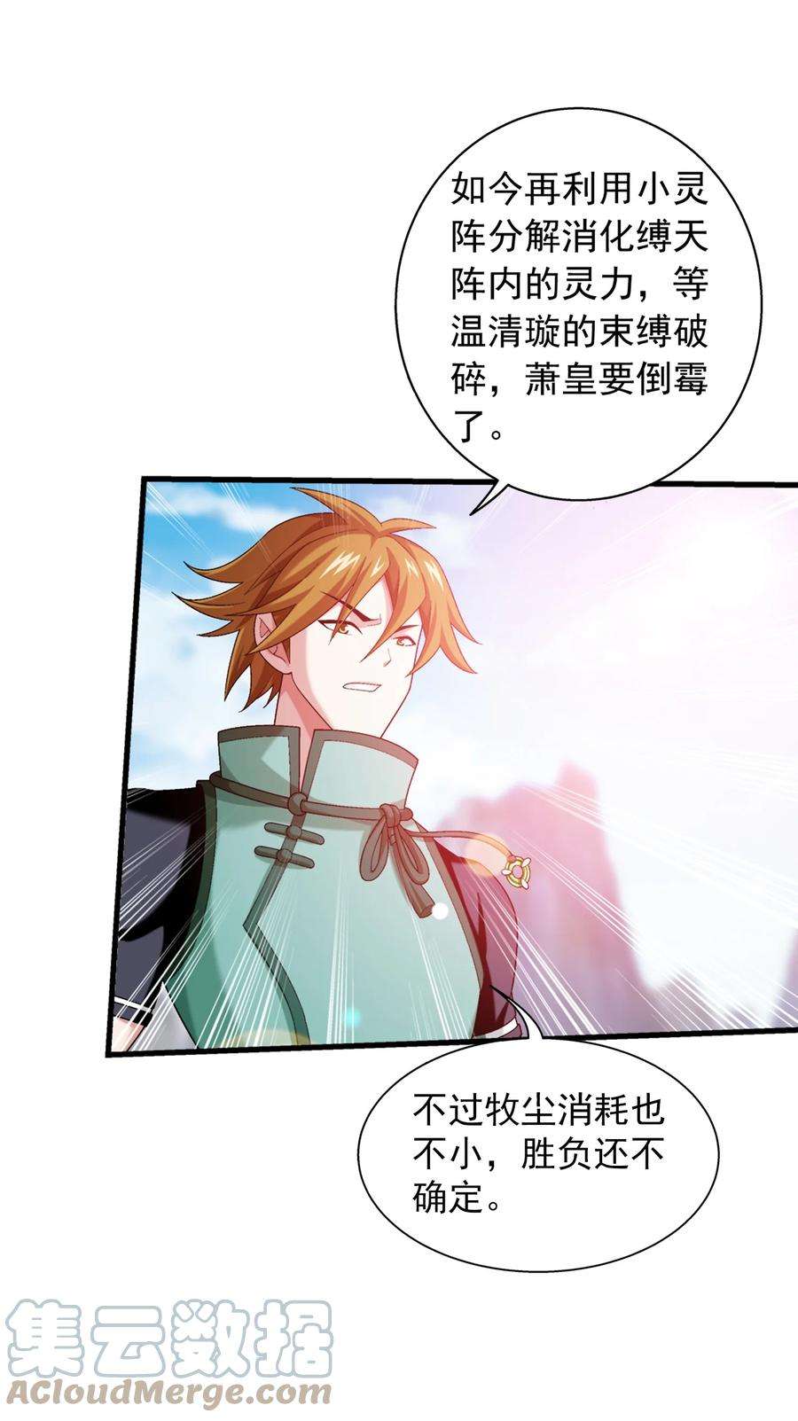 斗破苍穹之大主宰536 英雄救美？美救英雄？