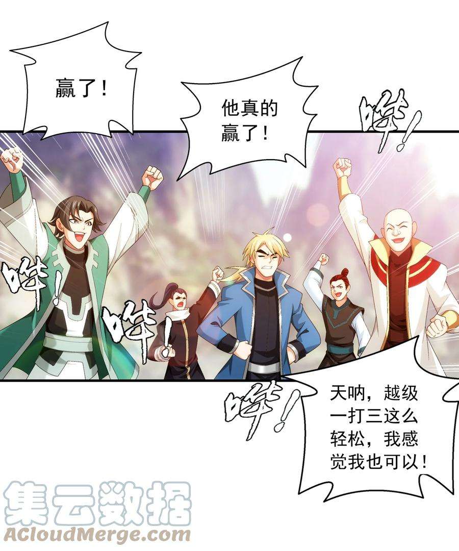 斗破苍穹之大主宰539 感天动地兄弟情