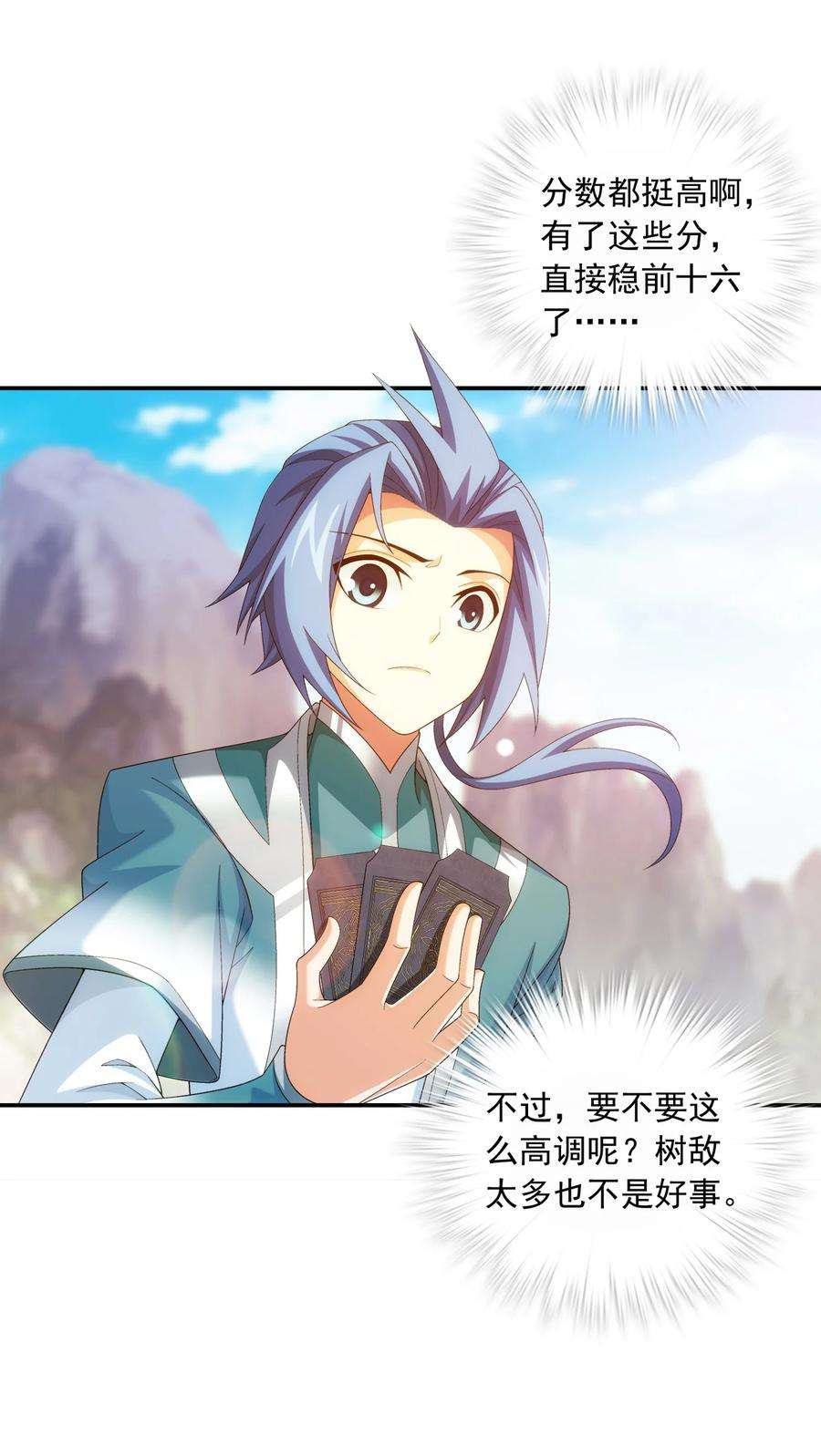 斗破苍穹之大主宰539 感天动地兄弟情