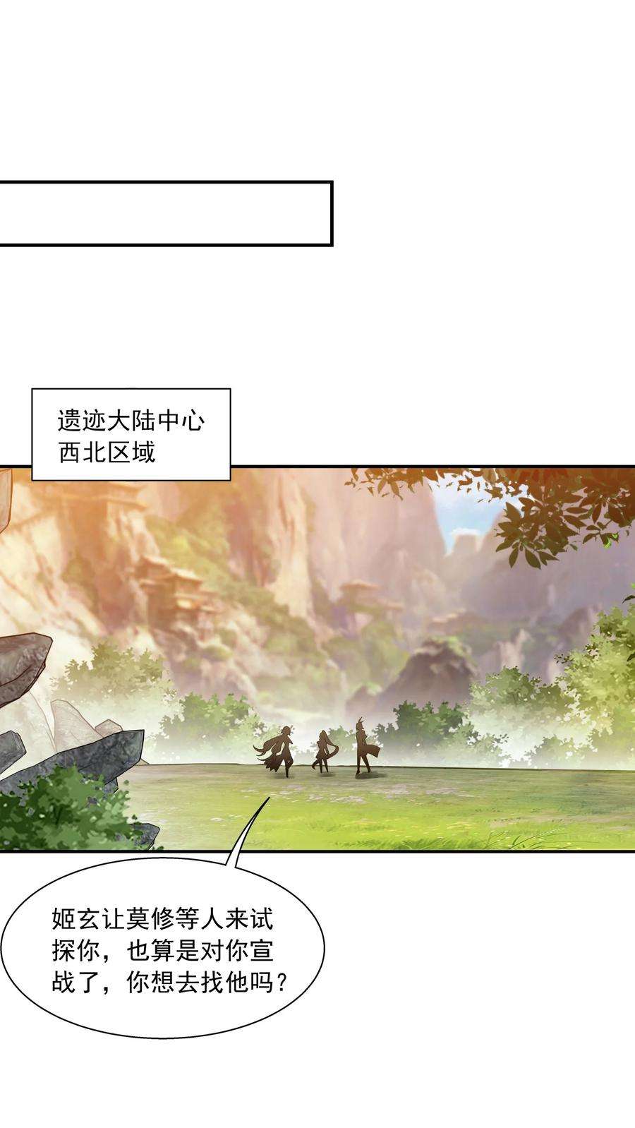 斗破苍穹之大主宰540 姬玄的示好