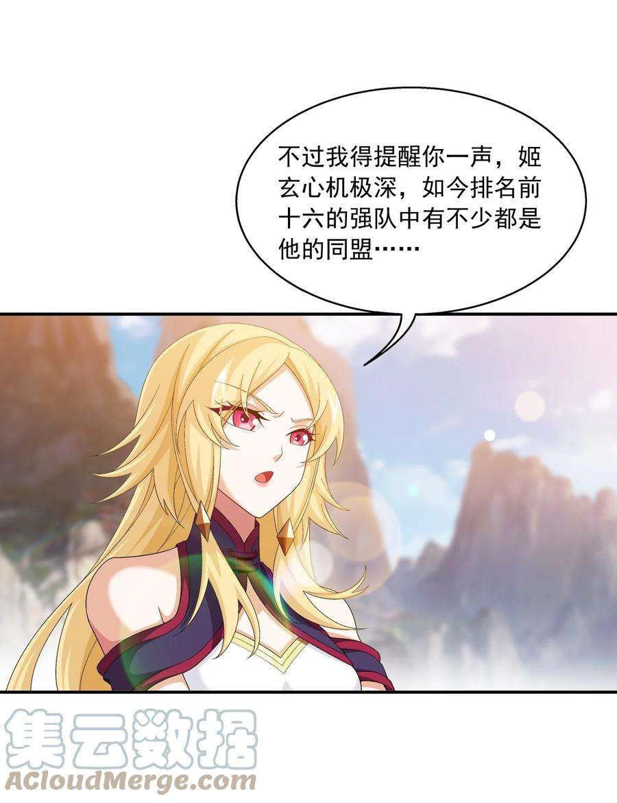 斗破苍穹之大主宰540 姬玄的示好