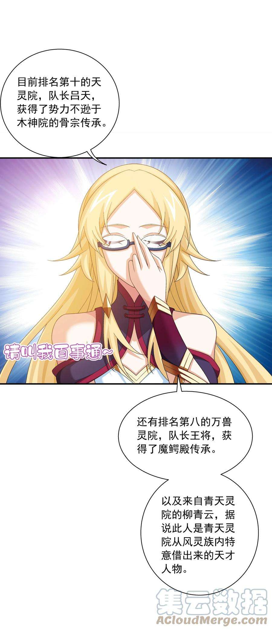 斗破苍穹之大主宰540 姬玄的示好