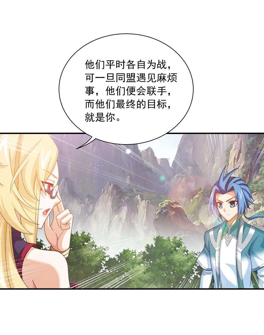 斗破苍穹之大主宰540 姬玄的示好