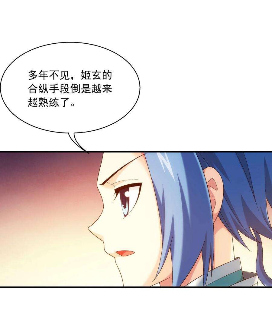 斗破苍穹之大主宰540 姬玄的示好