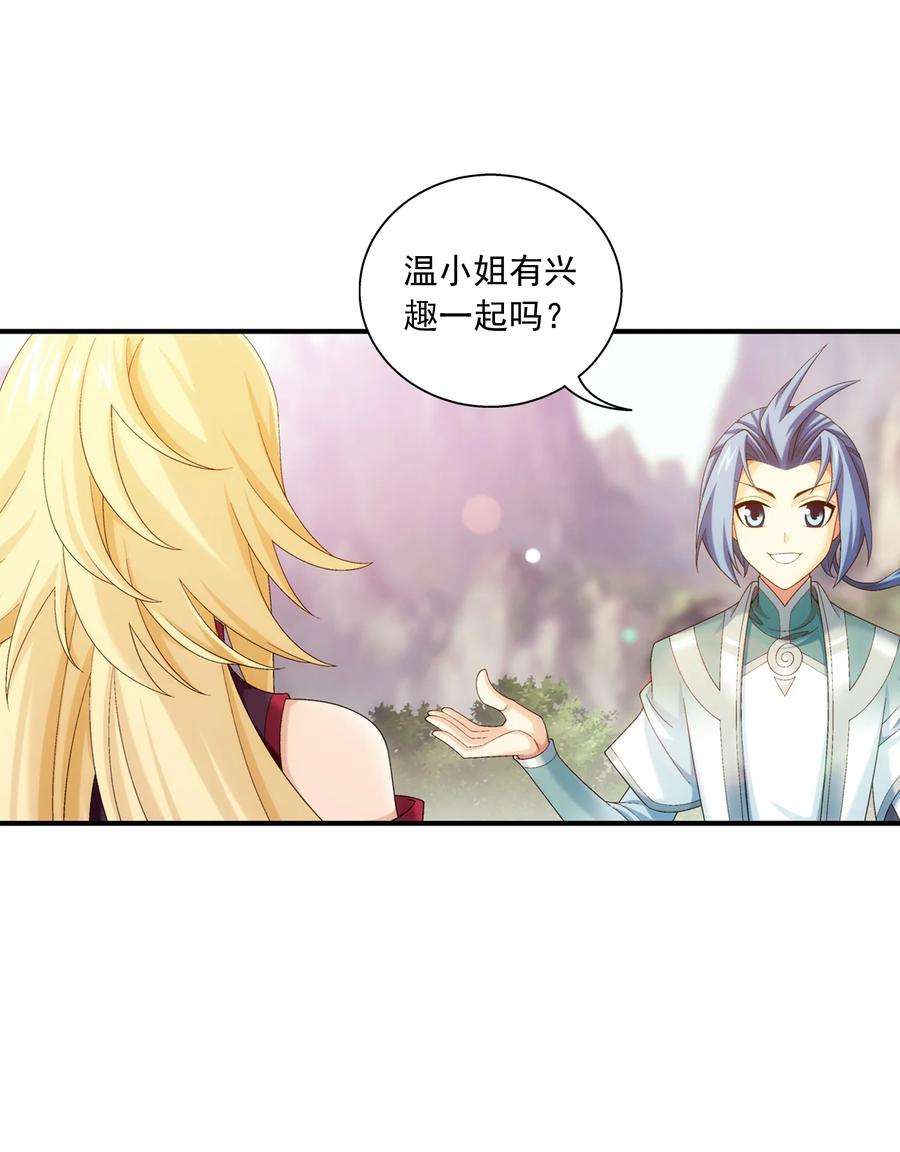 斗破苍穹之大主宰540 姬玄的示好