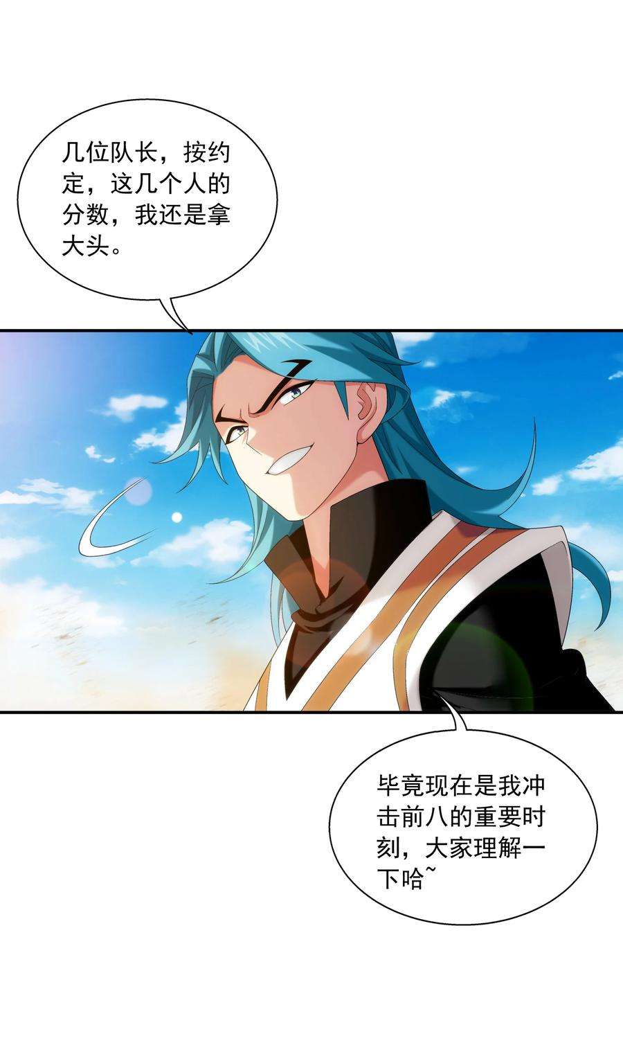 斗破苍穹之大主宰540 姬玄的示好