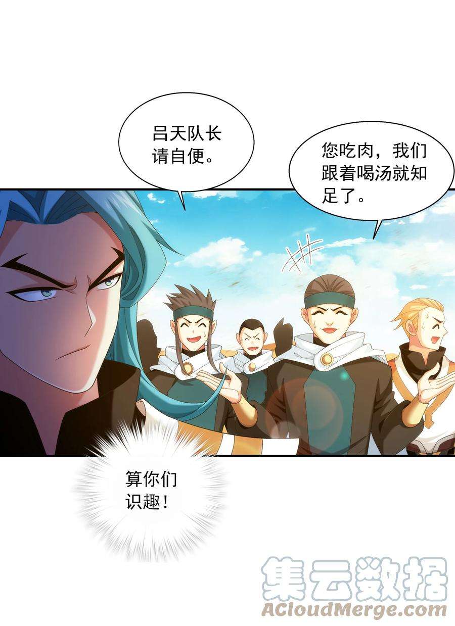 斗破苍穹之大主宰540 姬玄的示好