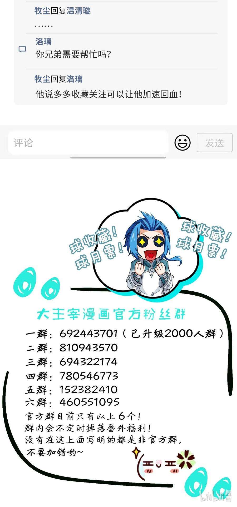 斗破苍穹之大主宰540 姬玄的示好