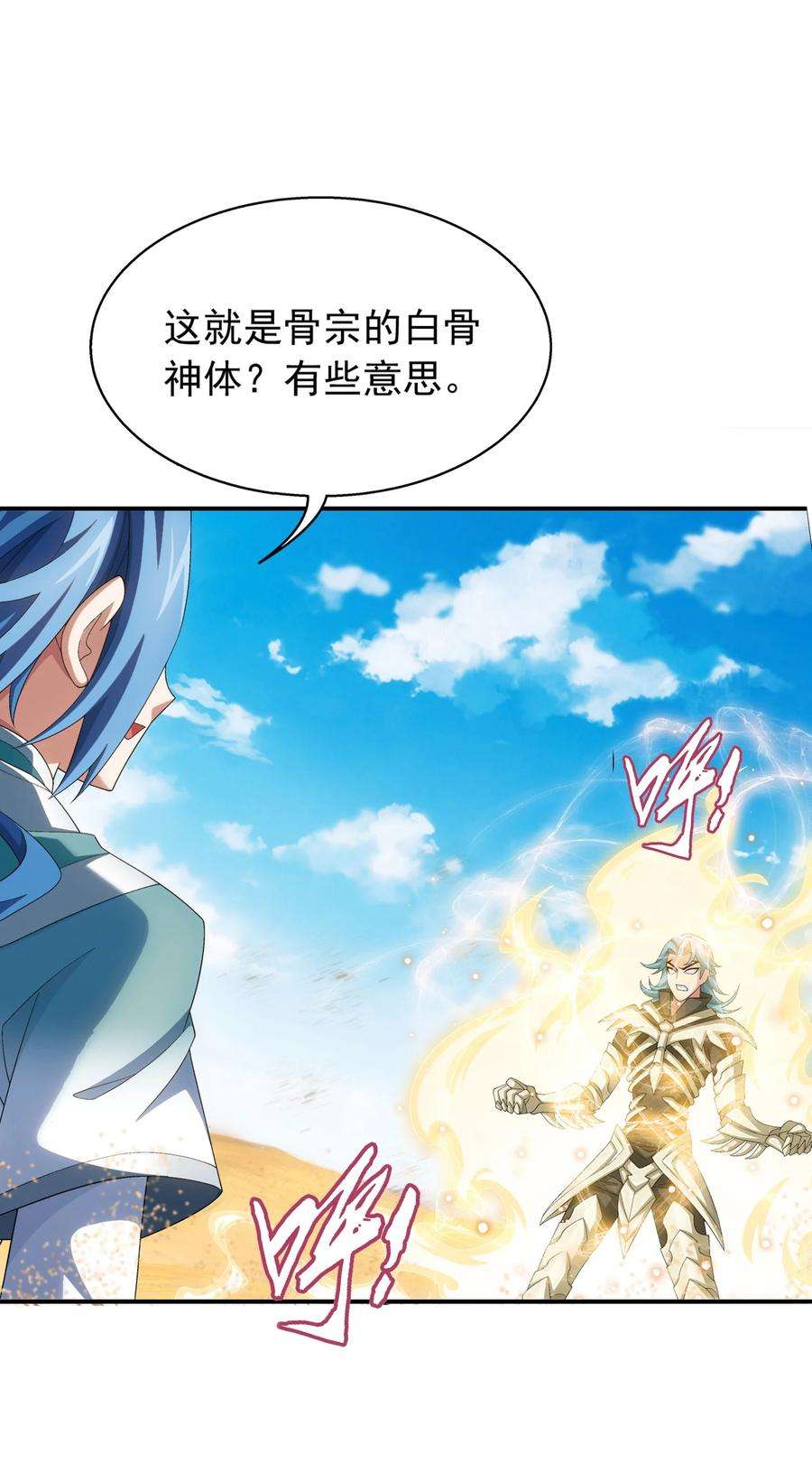 斗破苍穹之大主宰542 姬玄破不了的，我来破！