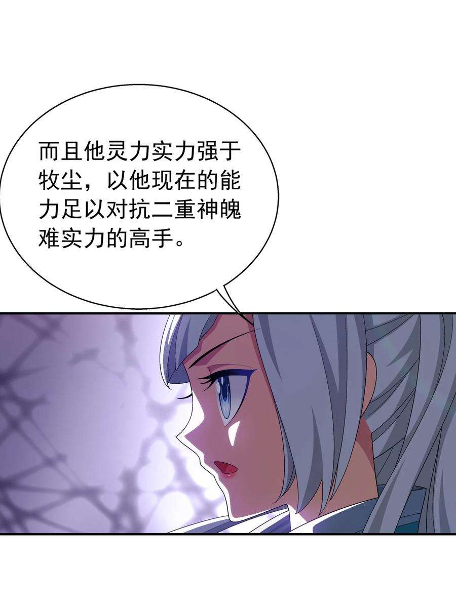 斗破苍穹之大主宰542 姬玄破不了的，我来破！
