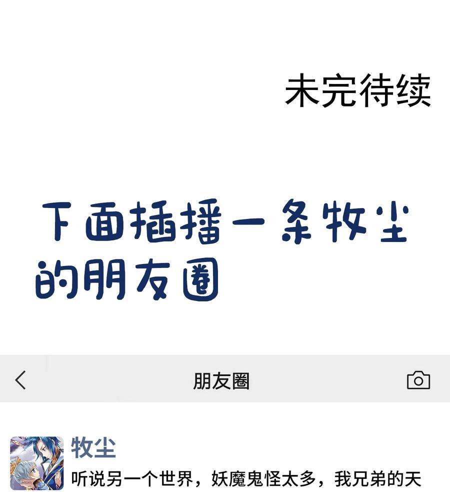 斗破苍穹之大主宰542 姬玄破不了的，我来破！