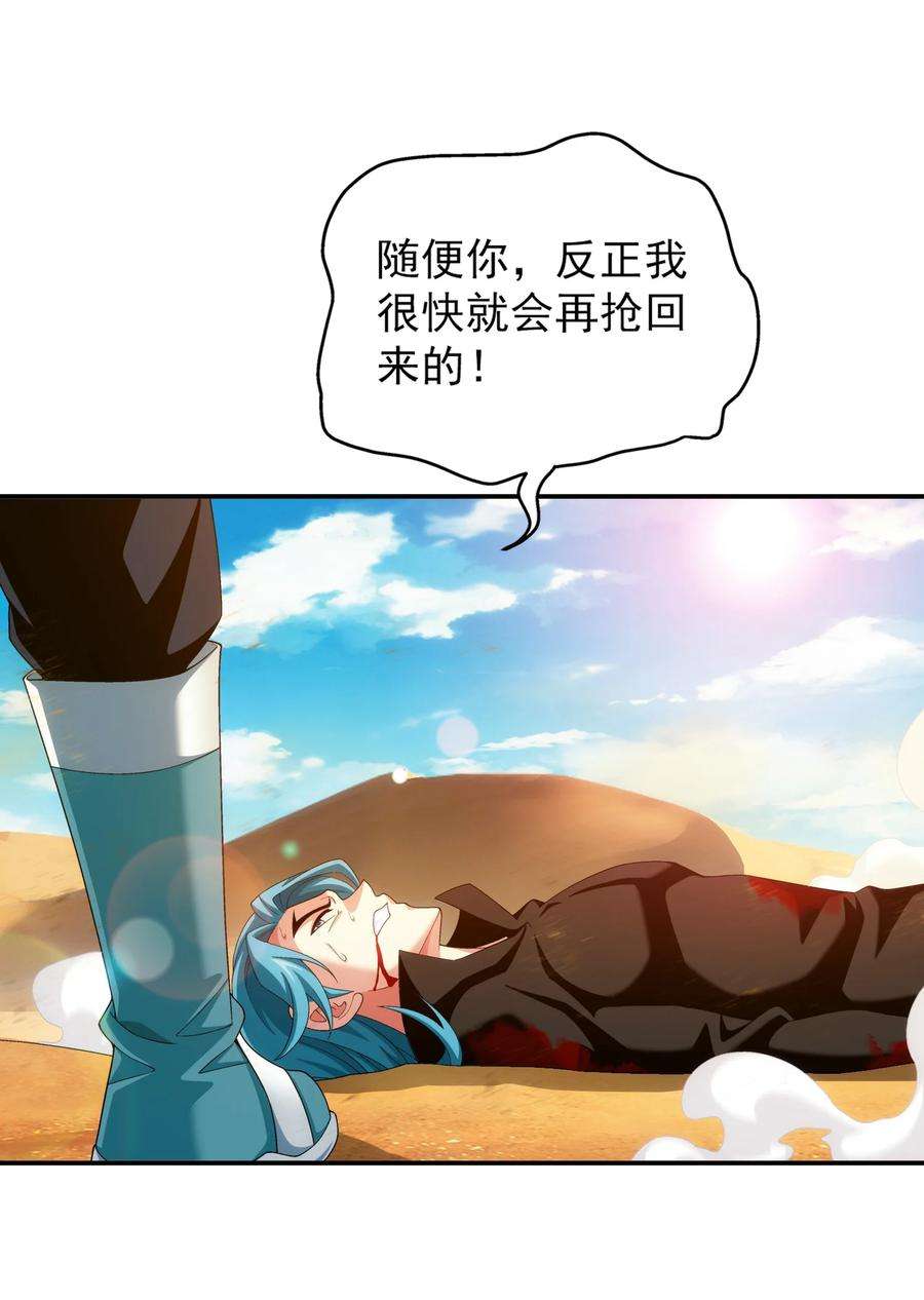 斗破苍穹之大主宰543 你怎么可以这么歹毒！