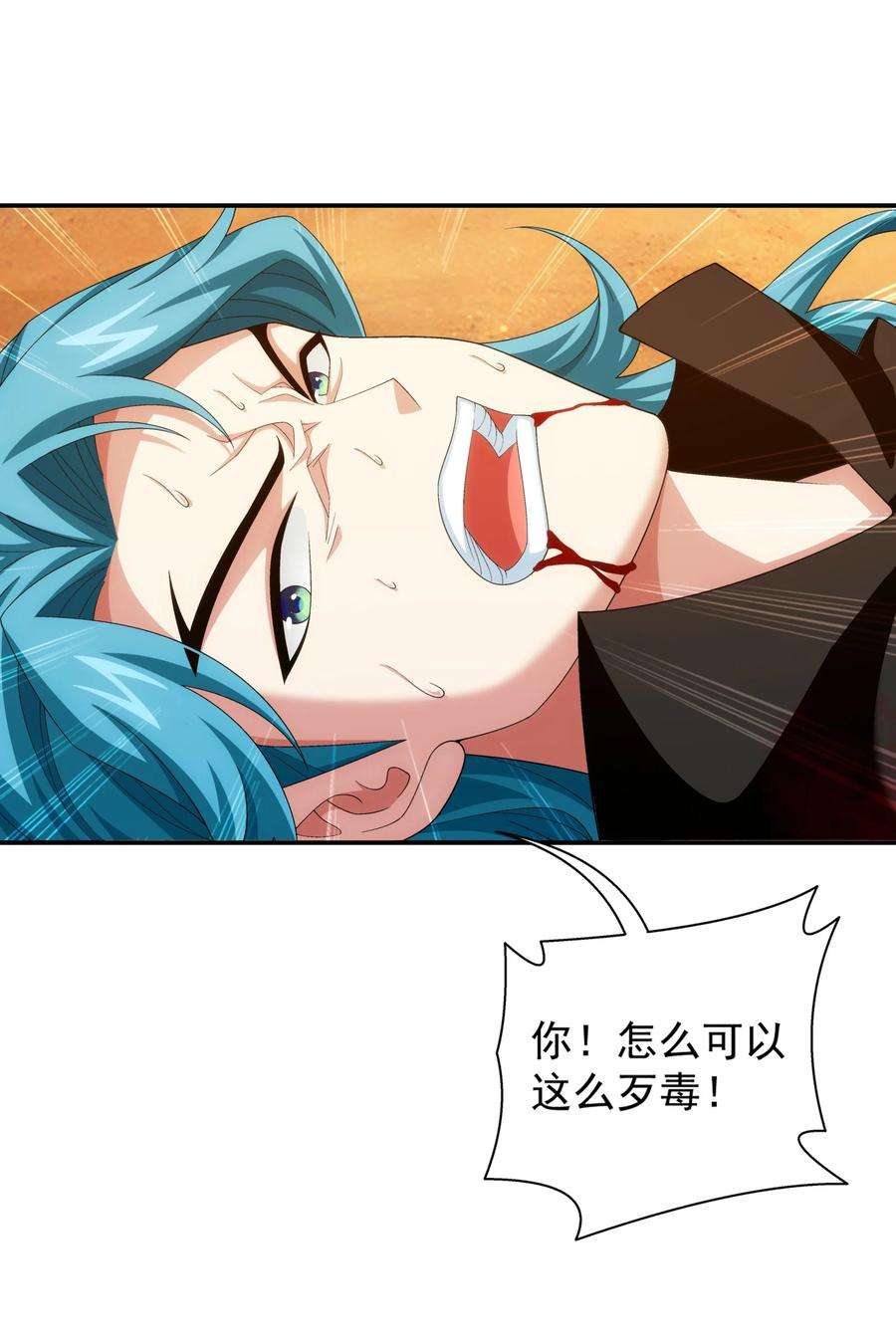 斗破苍穹之大主宰543 你怎么可以这么歹毒！