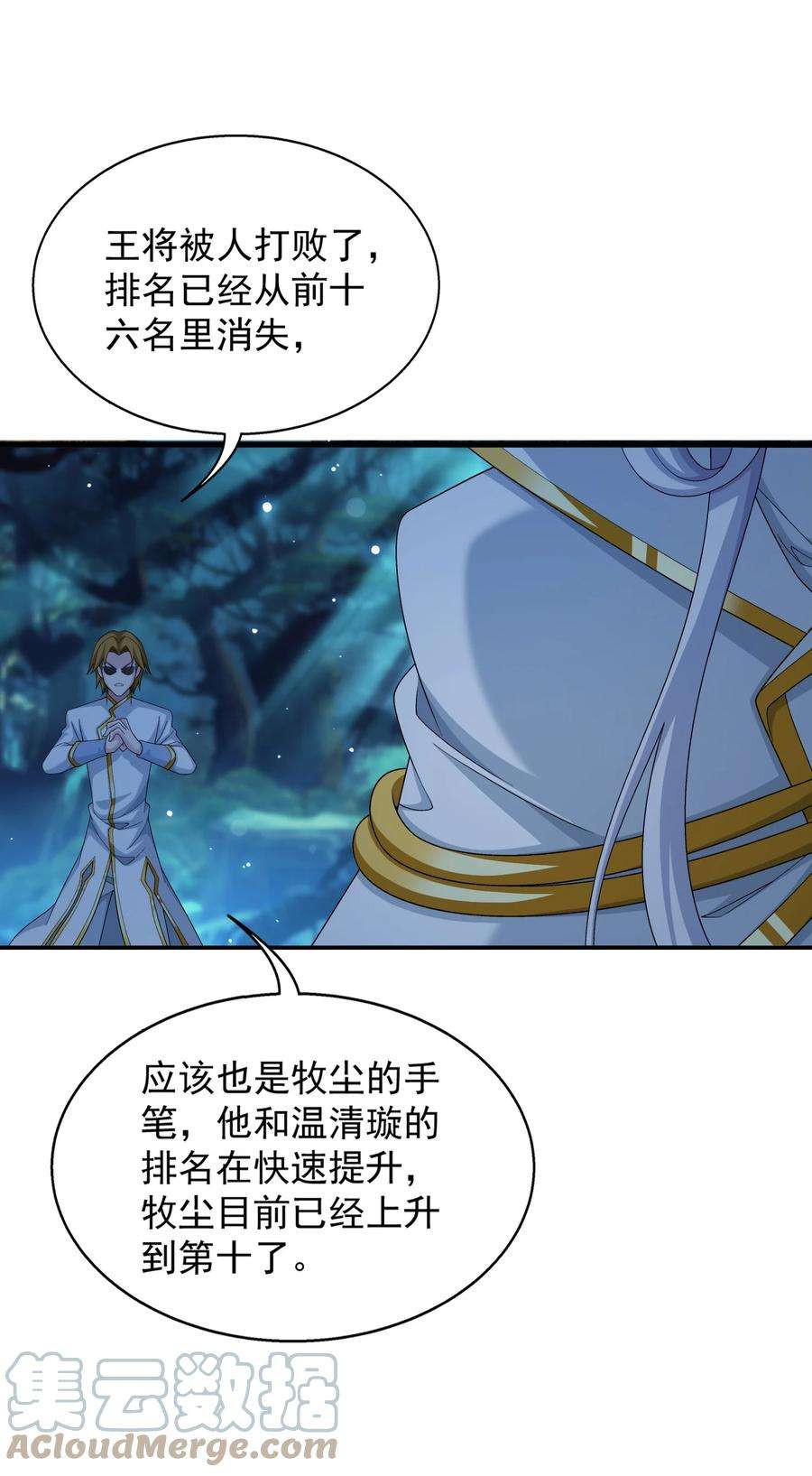 斗破苍穹之大主宰543 你怎么可以这么歹毒！