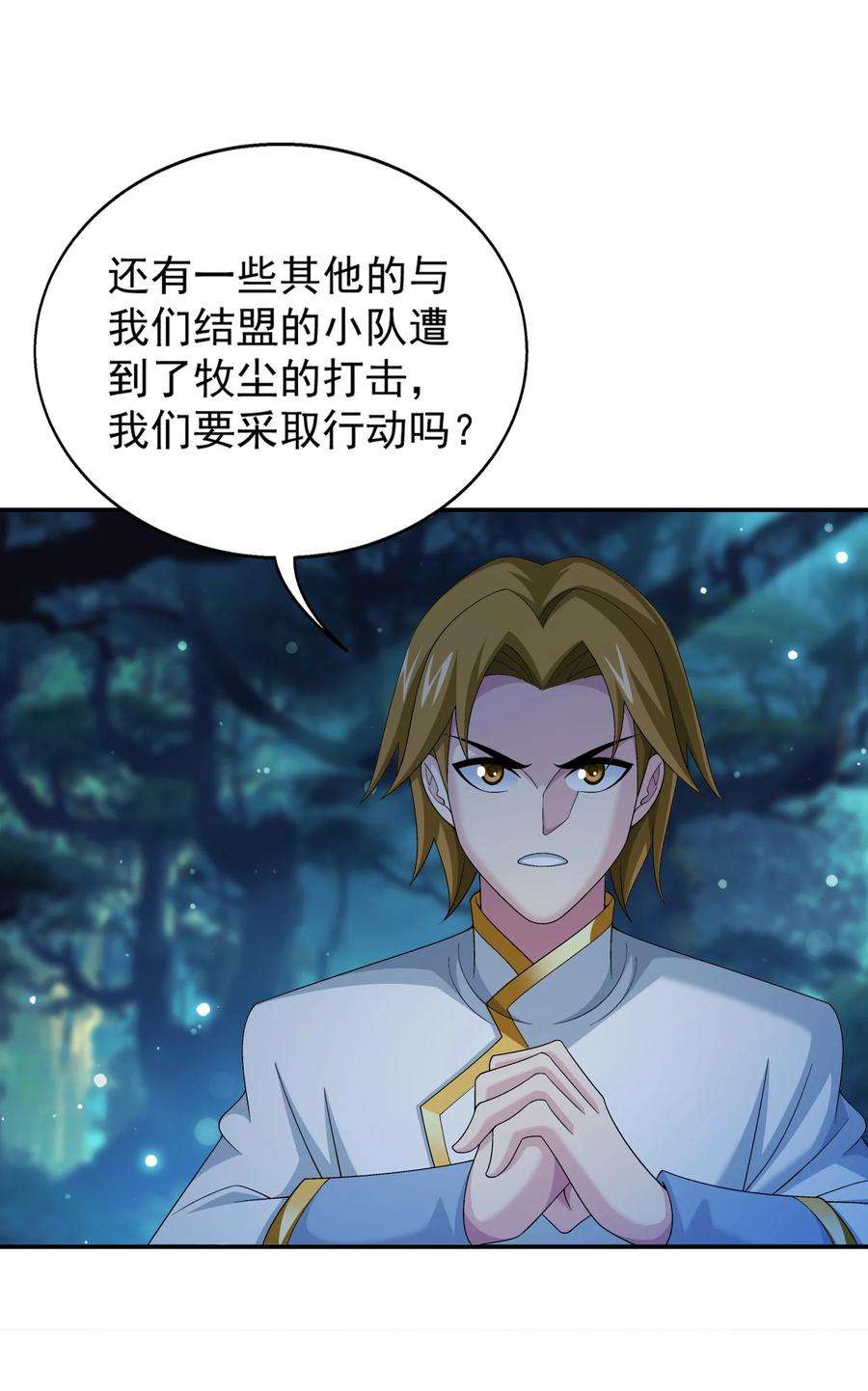 斗破苍穹之大主宰543 你怎么可以这么歹毒！