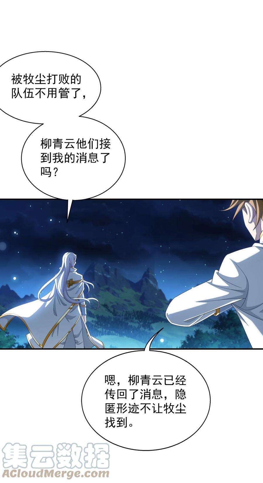 斗破苍穹之大主宰543 你怎么可以这么歹毒！