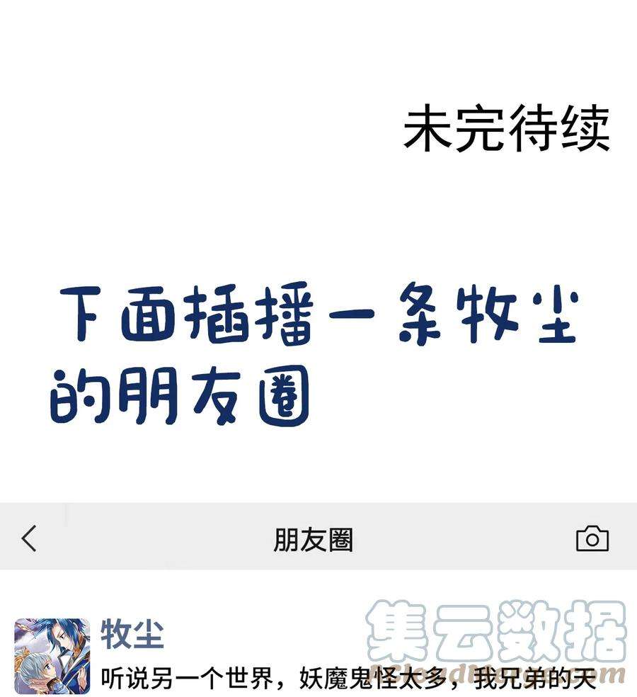 斗破苍穹之大主宰543 你怎么可以这么歹毒！