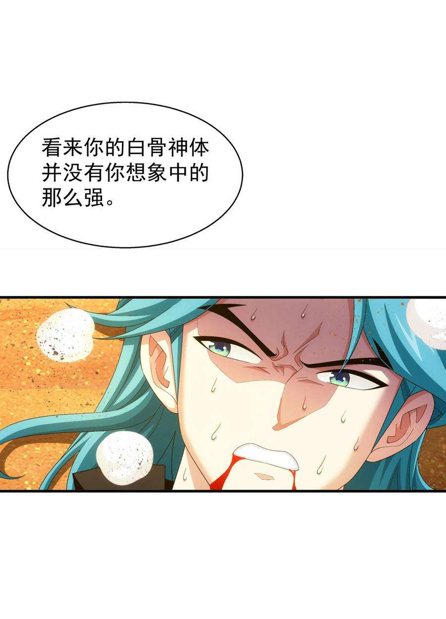 斗破苍穹之大主宰543 你怎么可以这么歹毒！