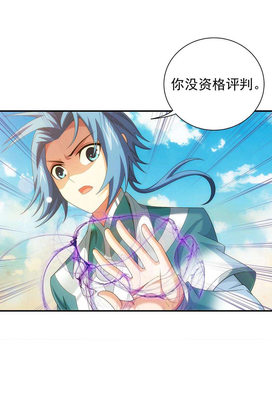 斗破苍穹之大主宰543 你怎么可以这么歹毒！