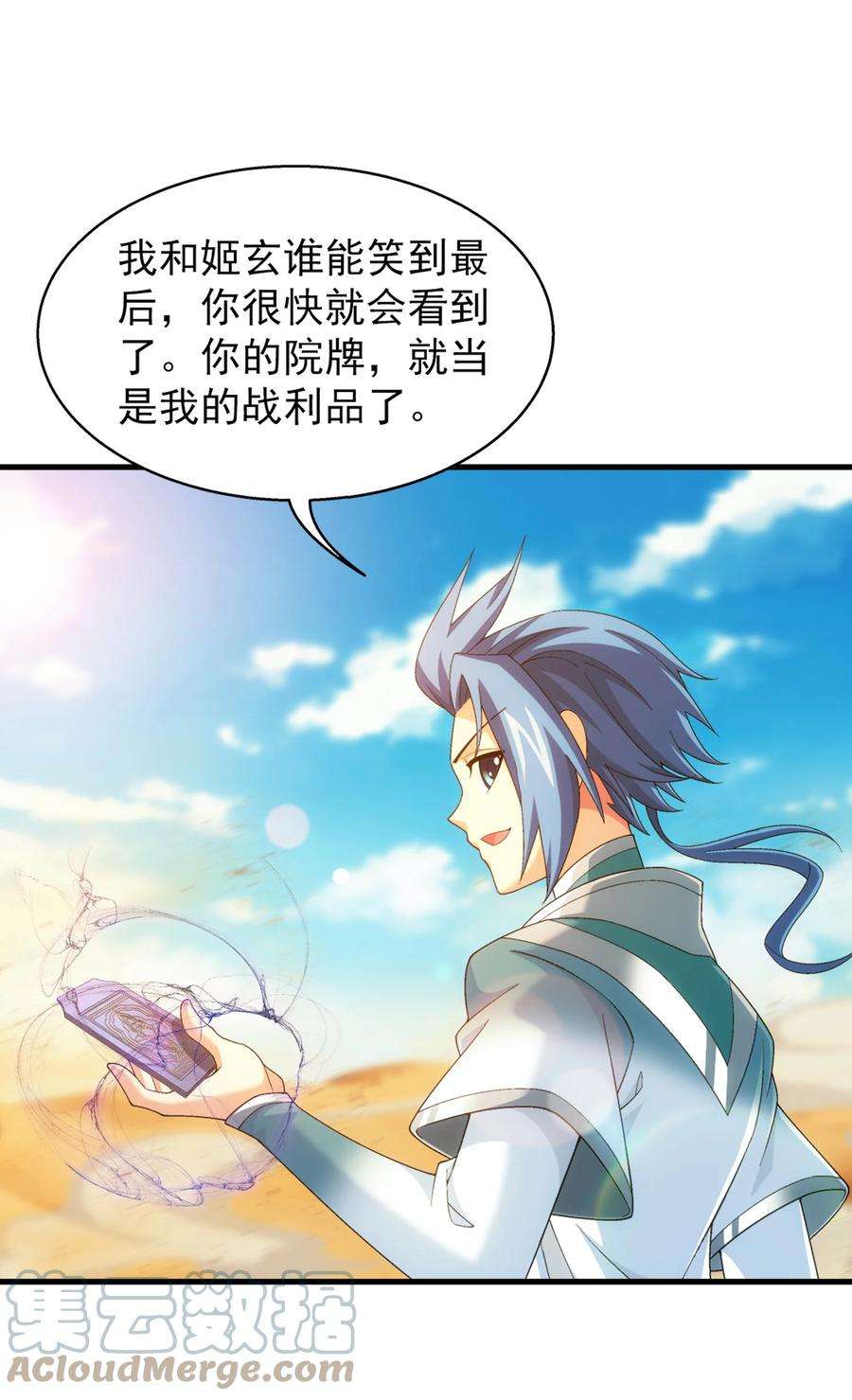 斗破苍穹之大主宰543 你怎么可以这么歹毒！