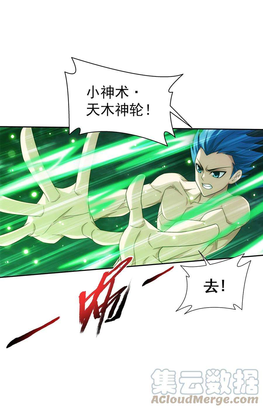 斗破苍穹之大主宰550 该我反击了！