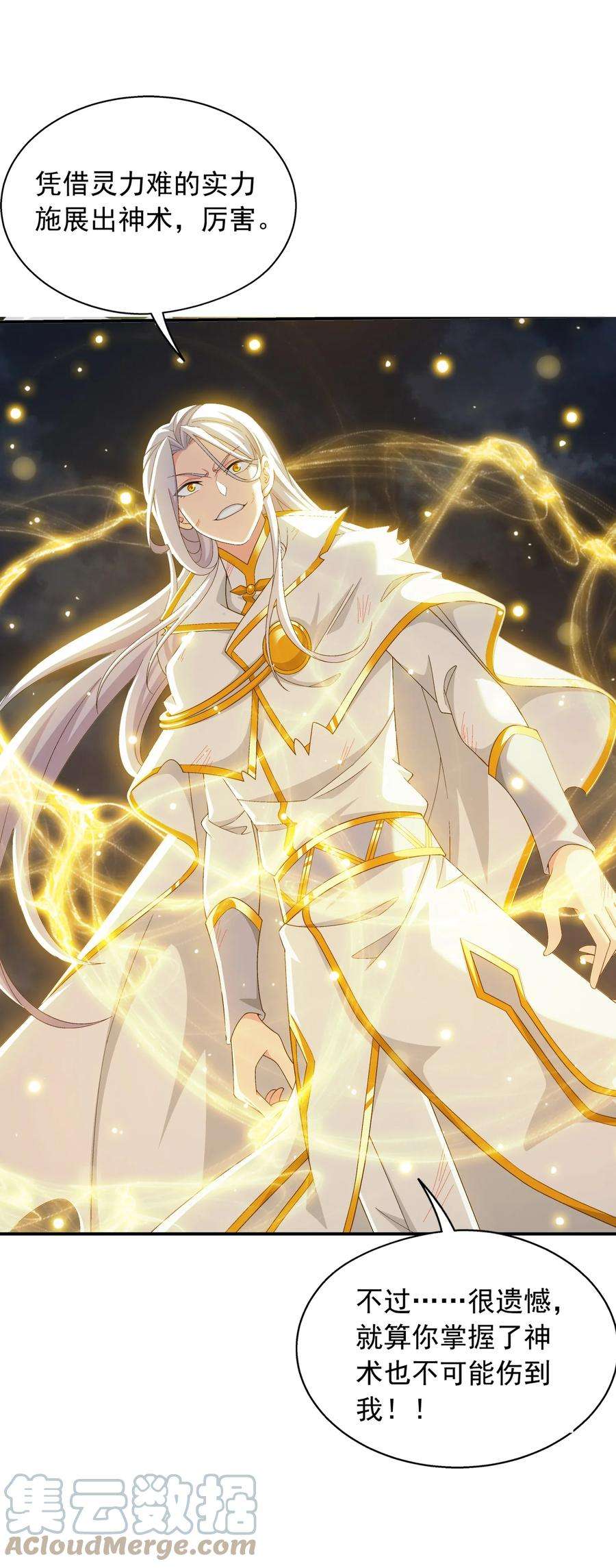 斗破苍穹之大主宰550 该我反击了！