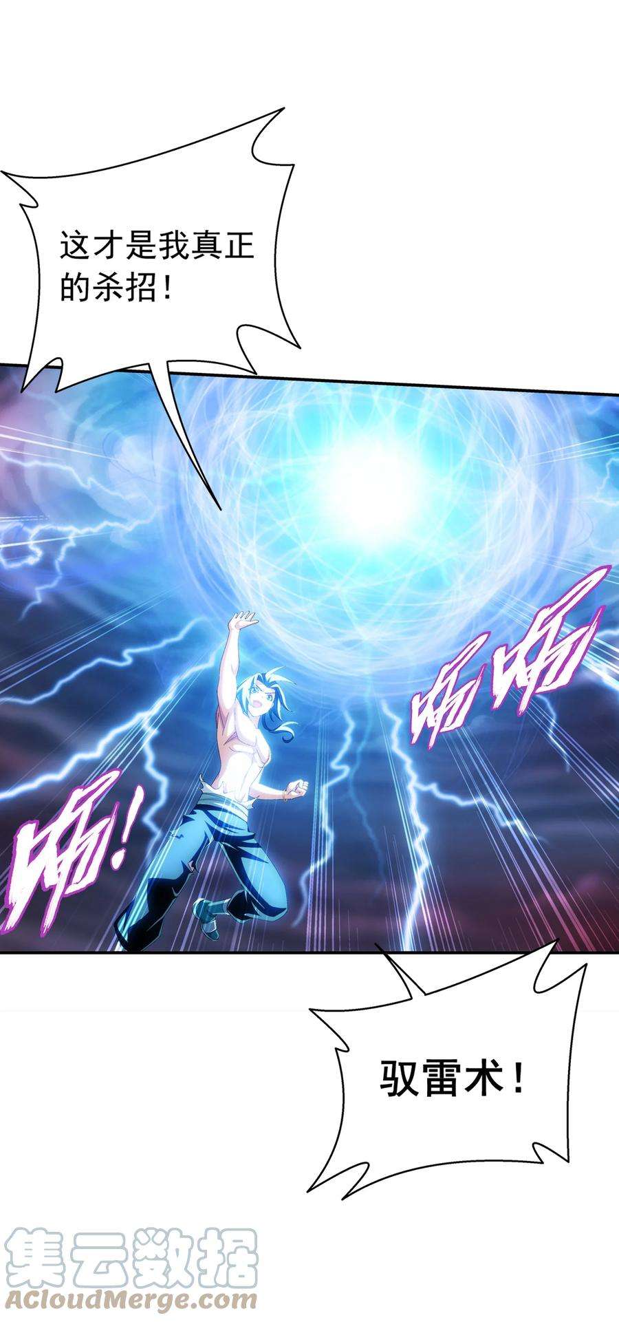 斗破苍穹之大主宰550 该我反击了！