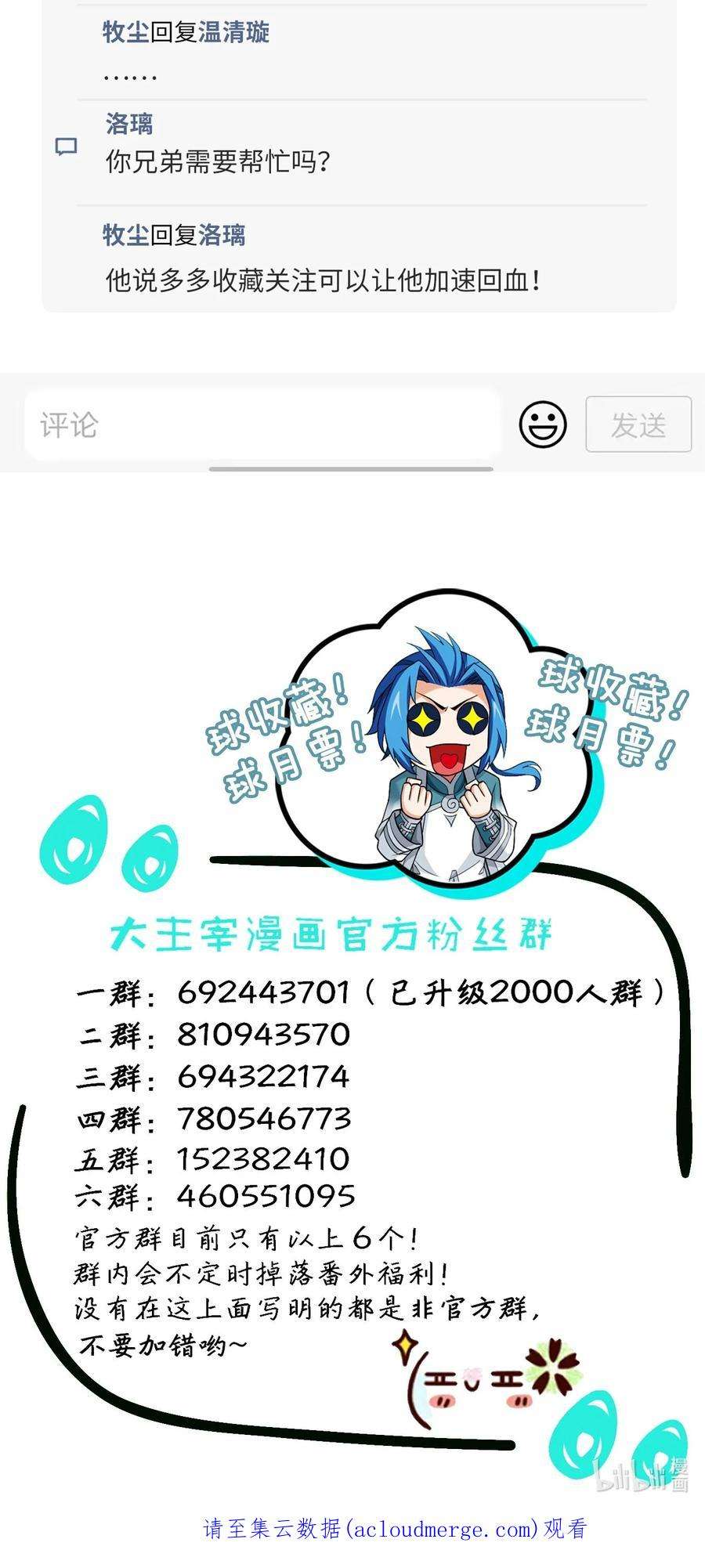 斗破苍穹之大主宰550 该我反击了！