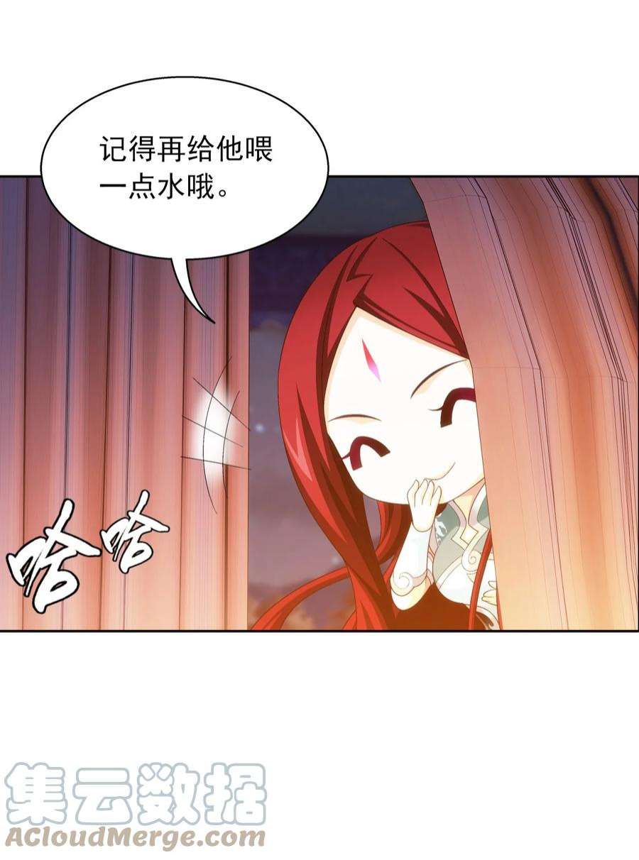 斗破苍穹之大主宰553 甜蜜喂药
