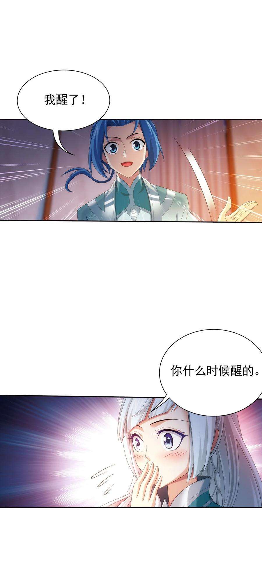 斗破苍穹之大主宰553 甜蜜喂药
