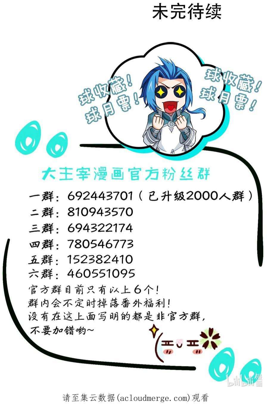 斗破苍穹之大主宰553 甜蜜喂药