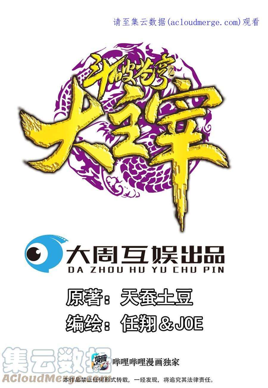 斗破苍穹之大主宰554 特殊的晋级技巧