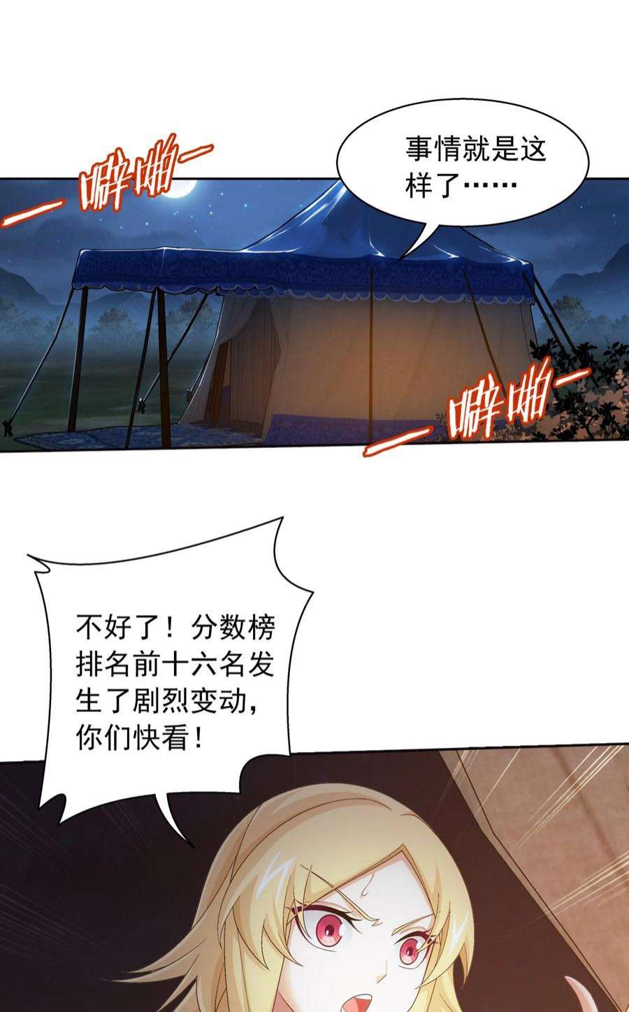 斗破苍穹之大主宰554 特殊的晋级技巧