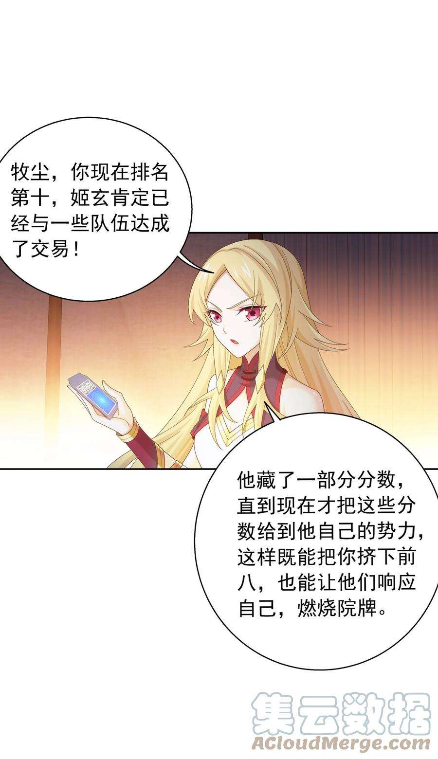 斗破苍穹之大主宰554 特殊的晋级技巧