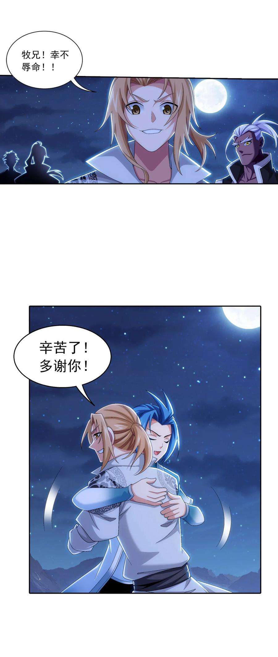 斗破苍穹之大主宰554 特殊的晋级技巧