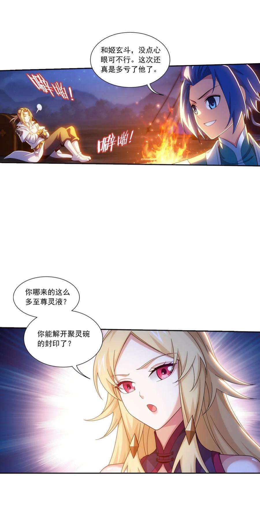 斗破苍穹之大主宰554 特殊的晋级技巧