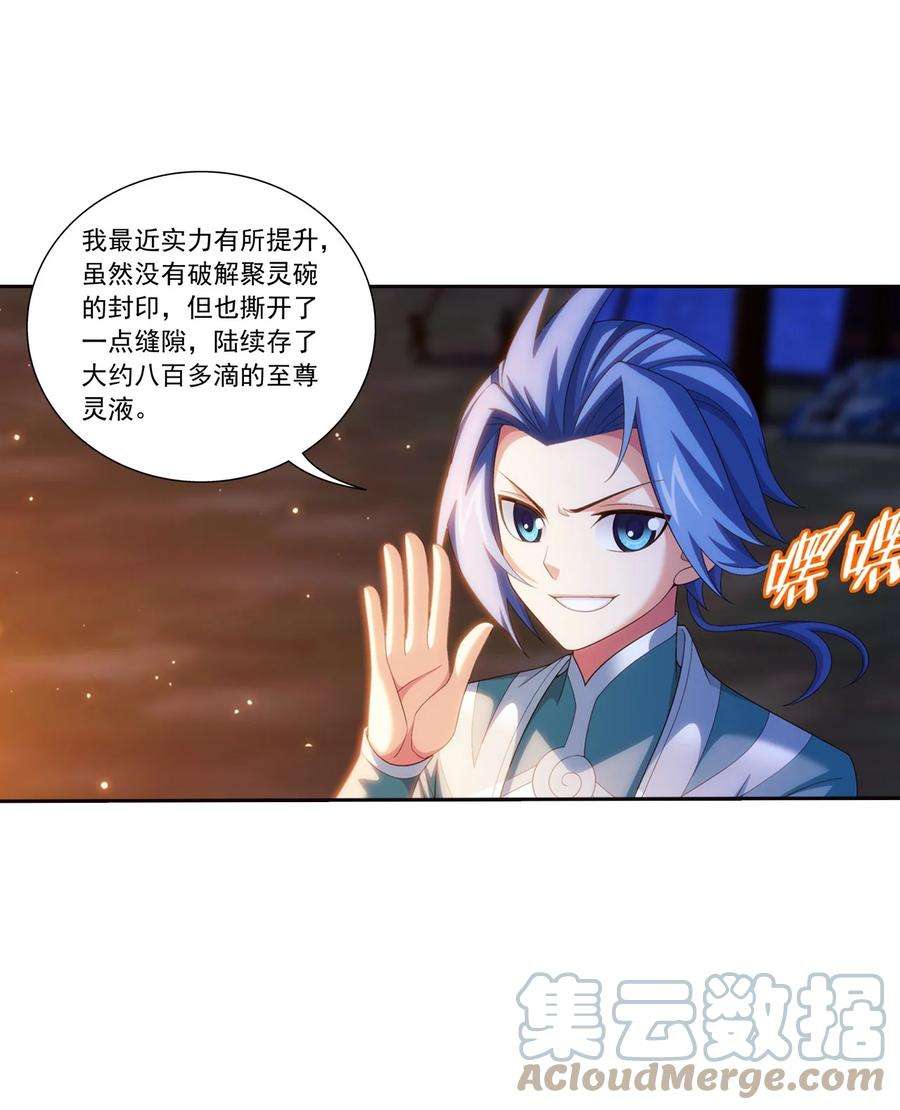斗破苍穹之大主宰554 特殊的晋级技巧