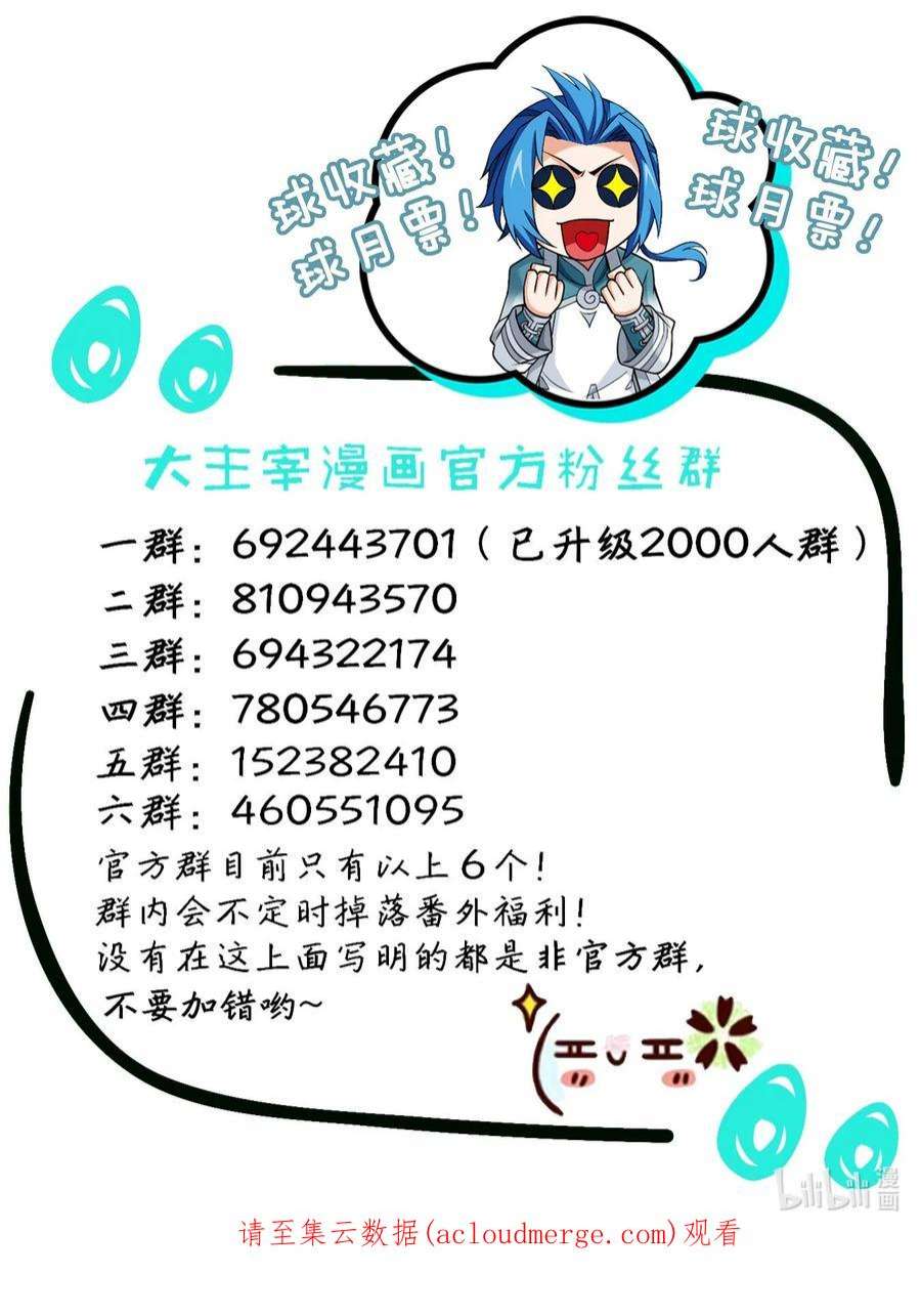 斗破苍穹之大主宰554 特殊的晋级技巧
