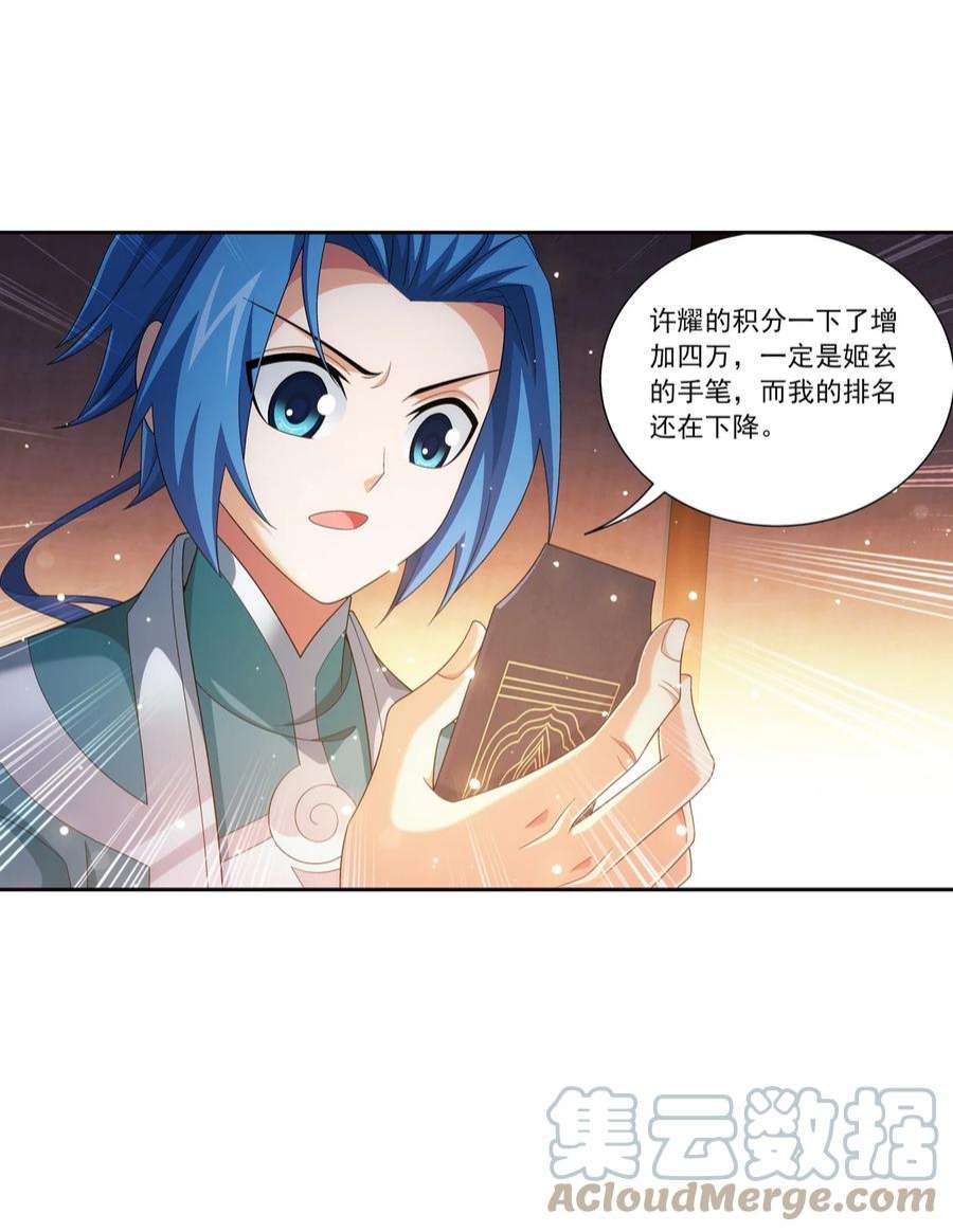 斗破苍穹之大主宰554 特殊的晋级技巧