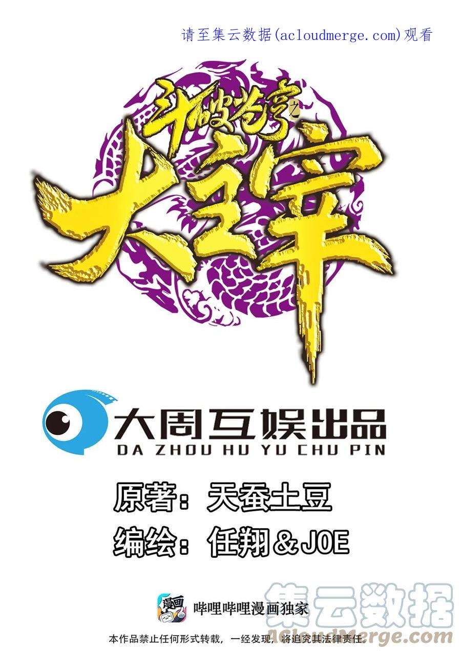 斗破苍穹之大主宰555 开启决战赛